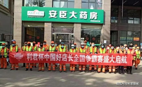 利君公益行攜手華仁大健康，共筑“中國好店長”與“好企業”新篇章